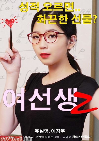 Yeoseonsaeng 2 (2018) หนังอาร์เกาหลีอัพเดทใหม่ๆ ทุกวัน