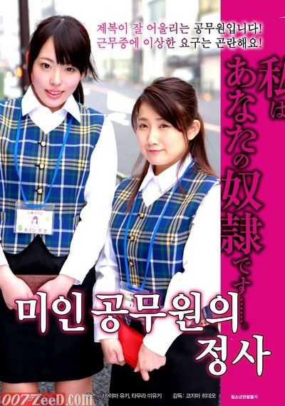 Pretty Girl in Ward Office (2017) หนังอาร์เกาหลีอัพเดทใหม่ๆ ทุกวัน