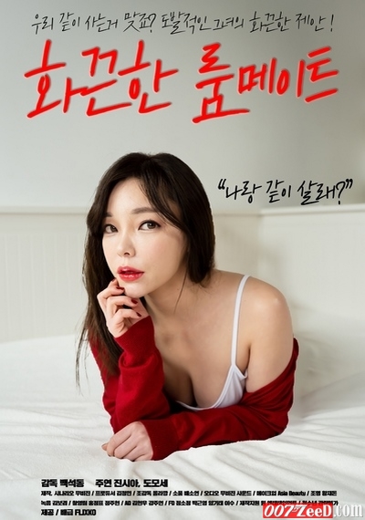 A Hot Roommate (2019) หนังอาร์เกาหลีอัพเดทใหม่ๆ ทุกวัน
