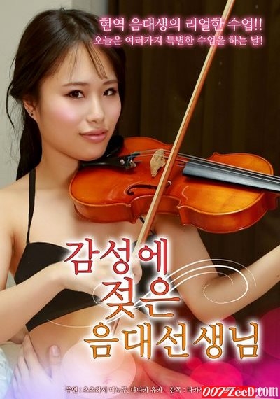 Glamorous Music College Students (2018) หนังอาร์เกาหลีอัพเดทใหม่ๆ ทุกวัน
