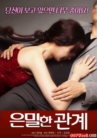 A secret relationship (2018) [SD] หนังอาร์เกาหลีอัพเดทใหม่ๆ ทุกวัน