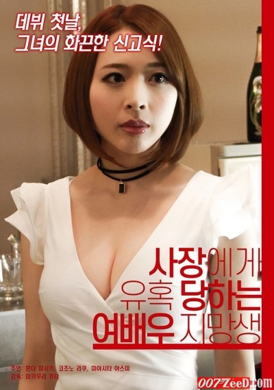 Road of actress (2019) หนังอาร์เกาหลีอัพเดทใหม่ๆ ทุกวัน