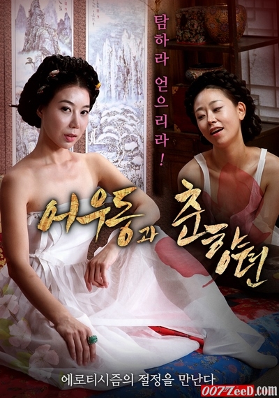 Udon And Choonhyang (2019) หนังอาร์เกาหลีอัพเดทใหม่ๆ ทุกวัน