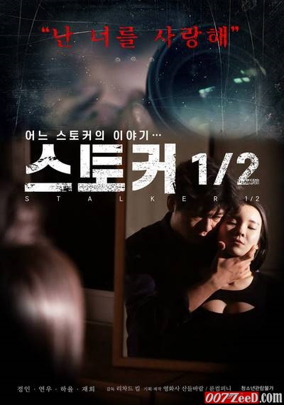 Stalker 1-2 (2019) หนังอาร์เกาหลีอัพเดทใหม่ๆ ทุกวัน