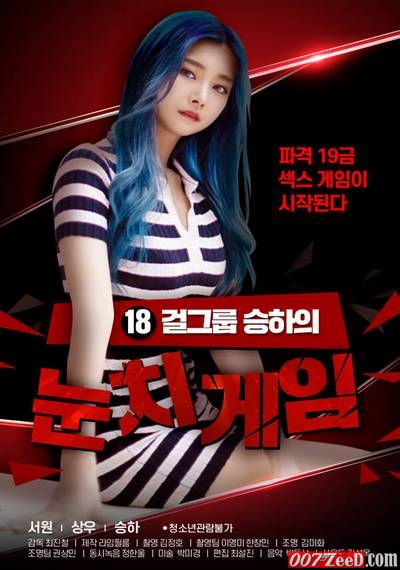 18 girl group Seungha’s notice game (2020) หนังอาร์เกาหลีอัพเดทใหม่ๆ ทุกวัน