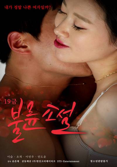 19 Gold Affair Novel (2019) หนังอาร์เกาหลีอัพเดทใหม่ๆ ทุกวัน