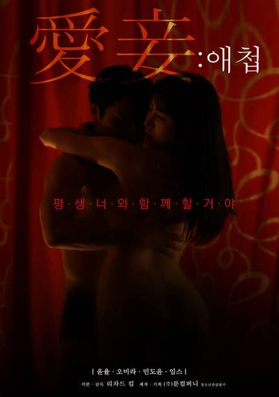 My Love (2020) Replay หนังอาร์เกาหลีอัพเดทใหม่ๆ ทุกวัน