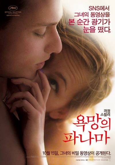 Panama of Desire (2015) Replays หนังอาร์เกาหลีอัพเดทใหม่ๆ ทุกวัน