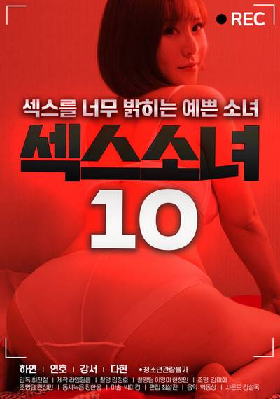 Sex Girls 10 (2020) Replays หนังอาร์เกาหลีอัพเดทใหม่ๆ ทุกวัน