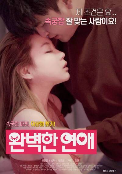 The Perfect Love (2020) หนังอาร์เกาหลีอัพเดทใหม่ๆ ทุกวัน