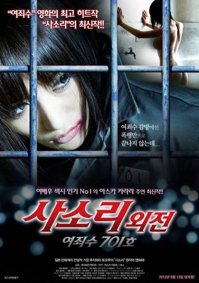 Sasori Gaijeon Female Prisoner No. 710 (2012) หนังอาร์เกาหลีอัพเดทใหม่ๆ ทุกวัน