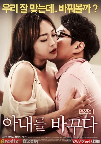 Change His Wife [Unclear] (2016) XXX Korean Erotic Movies 18+