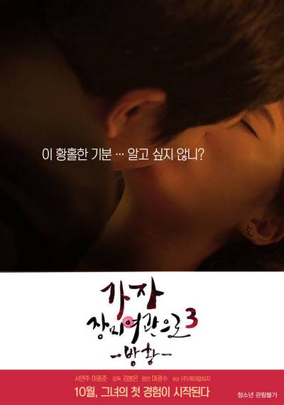 Go! To the Rose Inn 3 – Wandering (Unedited 2014) XXX Korean Erotic Movies 18+