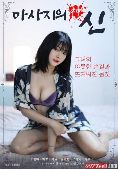 God of Massage (2021) Replay XXX Korean Erotic Movies 18+