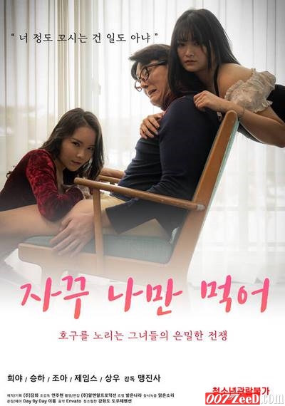 I keep eating only me (2021) review XXX Korean Erotic Movies 18+