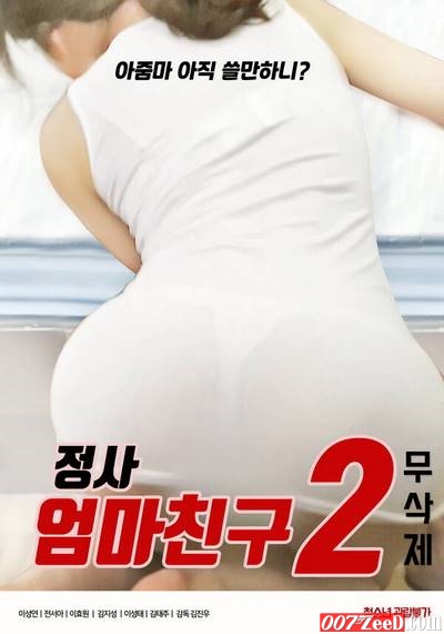 Love affair – Mom’s Friend 2 (Unedited 2020) Replay XXX Korean Erotic Movies 18+