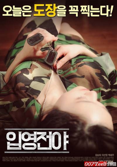 The Night Before Enlistment (Unedited 2016) Replay XXX Korean Erotic Movies 18+