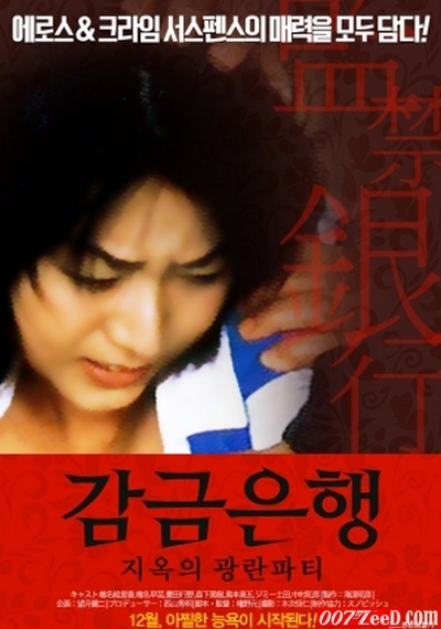 Time Of Confinement [Uncarried] (2015) XXX Korean Erotic Movies 18+
