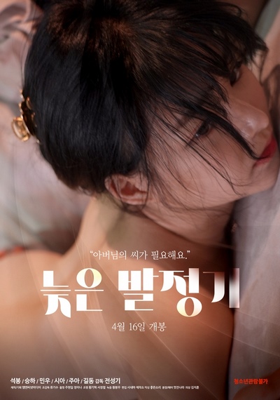 Late Estrus (2021) Replay ดูหนังโป๊หนังอาร์ ไทย เกาหลี ฟรั่ง