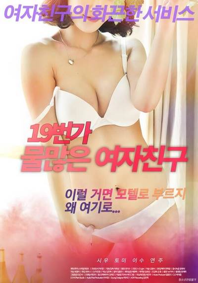 19th Street Watery Girlfriend (2021) Replay XXX Korean Erotic Movies 18+