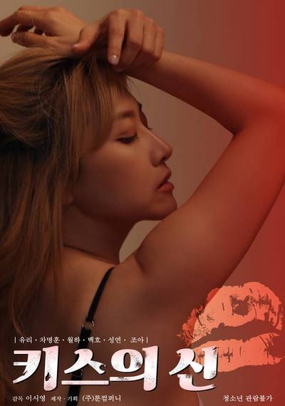 God of Kiss (2021) Replay XXX Korean Erotic Movies 18+