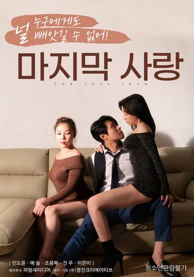 Last Love (2020) Replay XXX Korean Erotic Movies 18+
