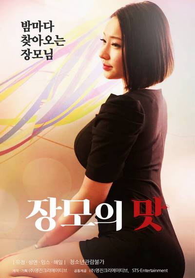 Mother-in-law’s Taste (2020) Replay XXX Korean Erotic Movies 18+