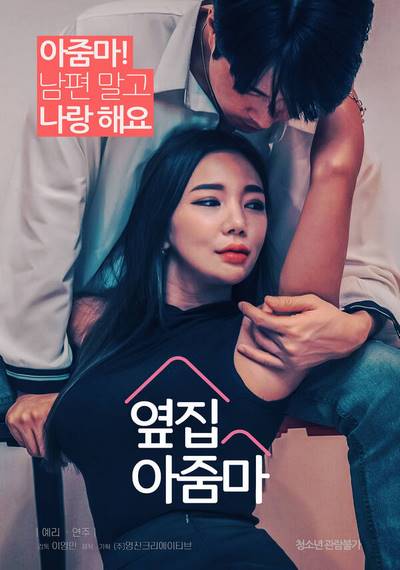 The Aunty Next Door (2021) Replay XXX Korean Erotic Movies 18+
