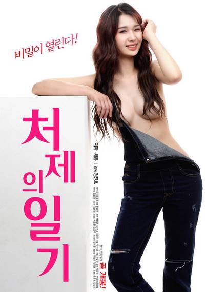 Sister-in-law’s Diary (2019) Movie Replay ดูหนังโป๊หนังอาร์ ไทย เกาหลี ฟรั่ง