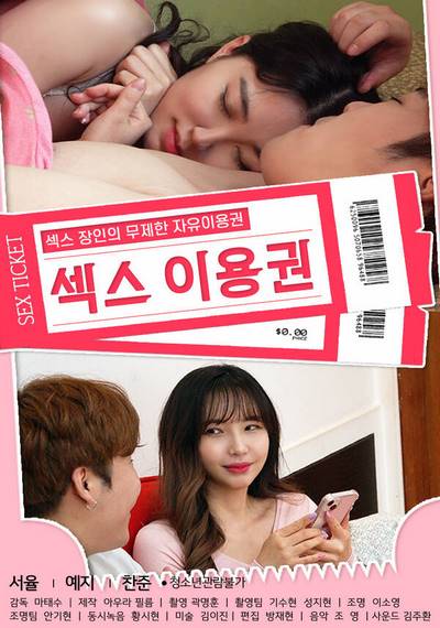 Sex Vouchers (2022) Movie Replay ดูหนังโป๊หนังอาร์ ไทย เกาหลี ฝรั่ง