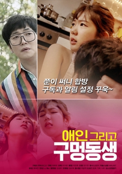 My Lover and the Hole Brother (2021) ดูหนังโป๊หนังอาร์ ไทย เกาหลี ฟรั่ง