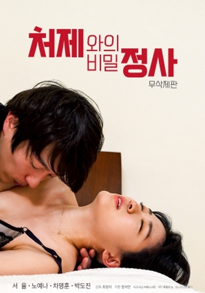 Secret affair with sister-in-law-undeleted (2022) ดูหนังโป๊หนังอาร์ ไทย เกาหลี ฟรั่ง
