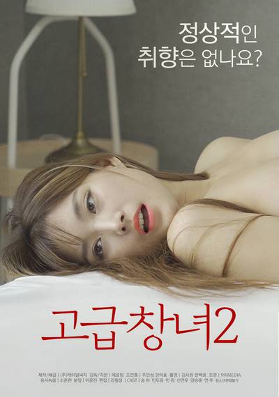 Watch Classy Prostitute 2 (2021) ดูหนังโป๊หนังอาร์ ไทย เกาหลี ฟรั่ง