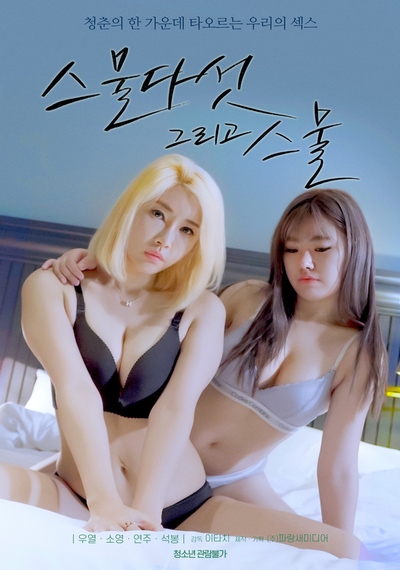 Watch Twenty Five And Twenty (2022) ดูหนังโป๊หนังอาร์ ไทย เกาหลี ฟรั่ง