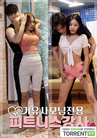 Fitness Instructor for Busty Wife (2022) ดูหนังโป๊หนังอาร์ ไทย เกาหลี ฟรั่ง