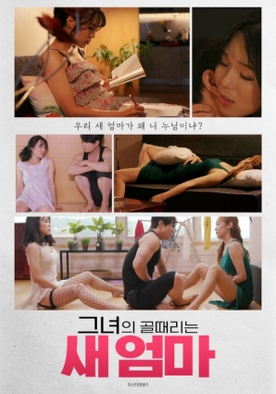 Her Goal-Breaking Stepmom (2021) ดูหนังโป๊หนังอาร์ ไทย เกาหลี ฝรั่ง