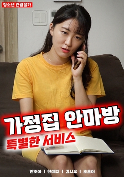 Home massage parlor special service (2022) ดูหนังโป๊หนังอาร์ ไทย เกาหลี ฟรั่ง