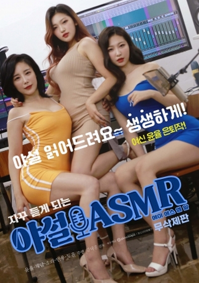 Narrative ASMR-Undeleted (2022) ดูหนังโป๊หนังอาร์ ไทย เกาหลี ฟรั่ง
