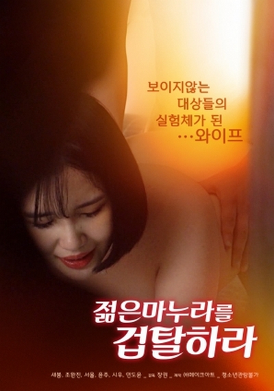Rape the Young Wife (2022) ดูหนังโป๊หนังอาร์ ไทย เกาหลี ฟรั่ง