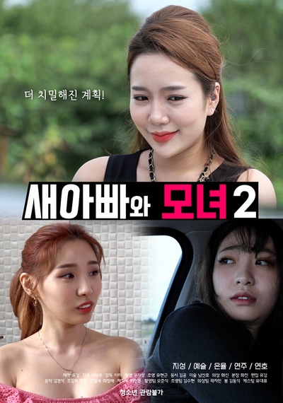 Stepdad and Mother and Daughter 2 (2022) ดูหนังโป๊หนังอาร์ ไทย เกาหลี ฝรั่ง